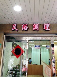 聖昇中醫診所-仟納論招牌-1