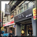 ATA-店面廣告招牌